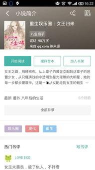 爆料娱乐圈知乎小说全文,知乎小说全文揭秘明星幕后真相  第1张